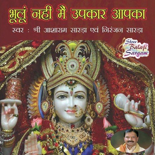 Asharam Sharda Songs MP3 Download
